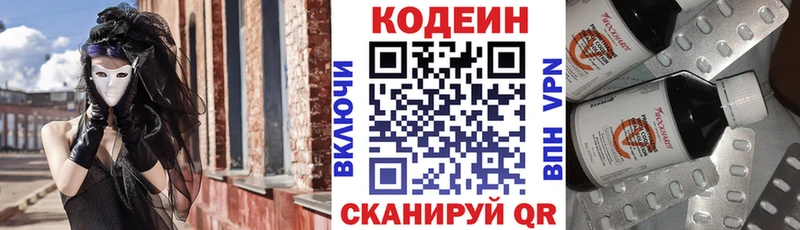 Кодеин Purple Drank  купить  сайты  Стародуб 